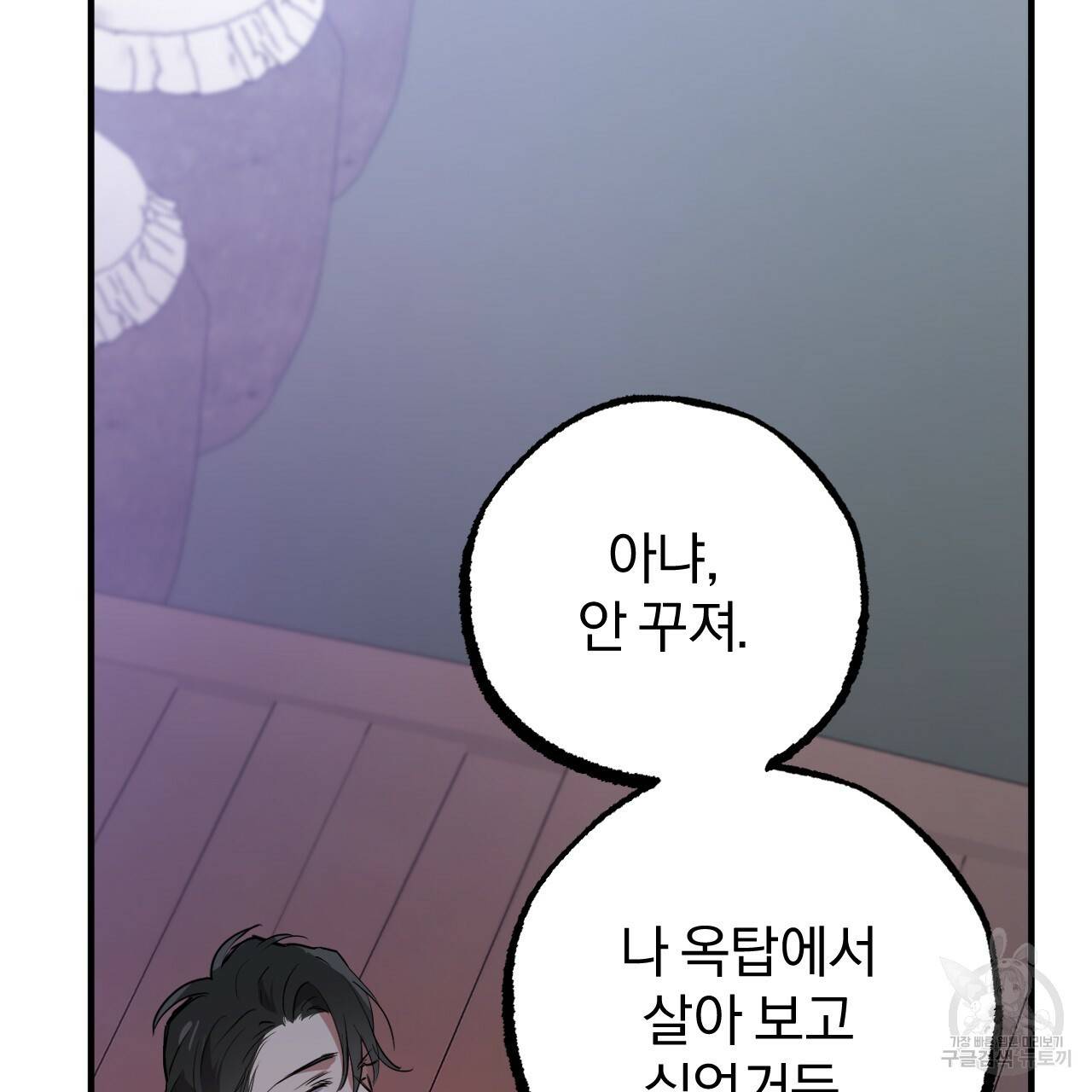 하비비의 토끼들 37화 131