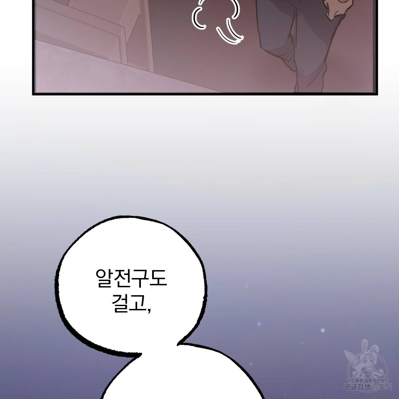 하비비의 토끼들 37화 133