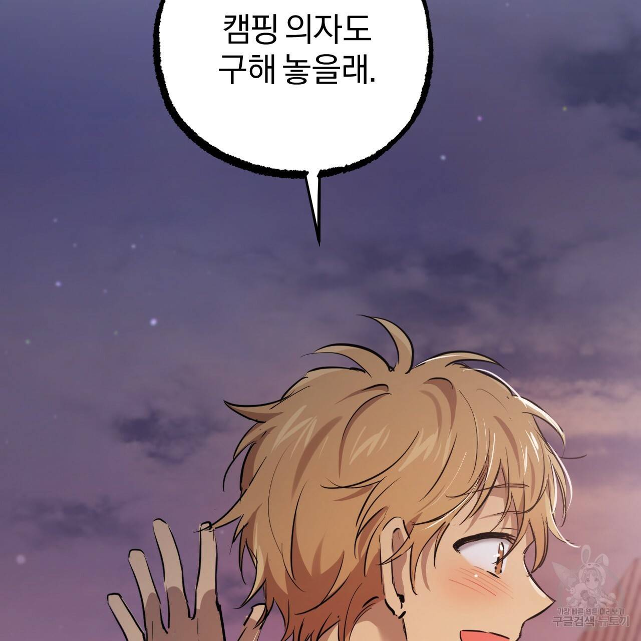 하비비의 토끼들 37화 134