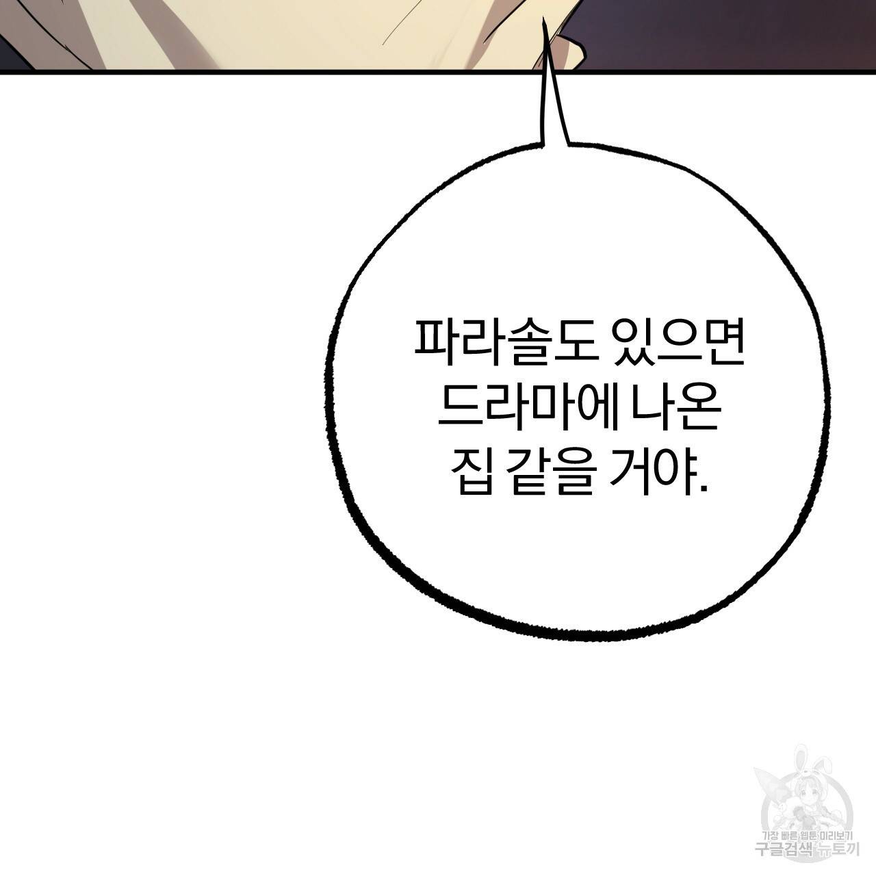 하비비의 토끼들 37화 136