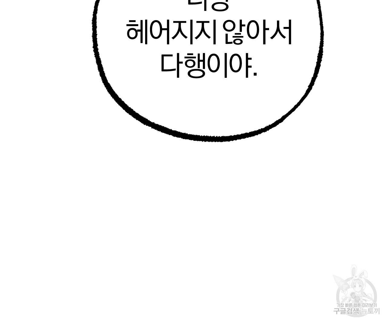 하비비의 토끼들 37화 146