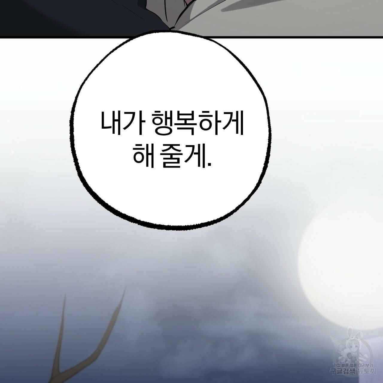 하비비의 토끼들 37화 157