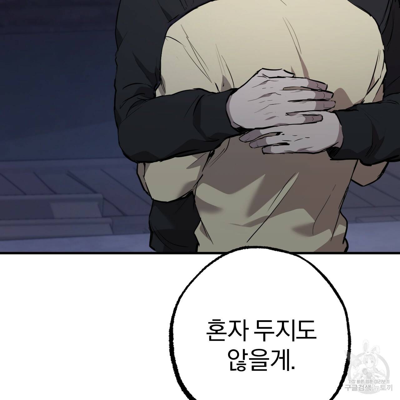 하비비의 토끼들 37화 160