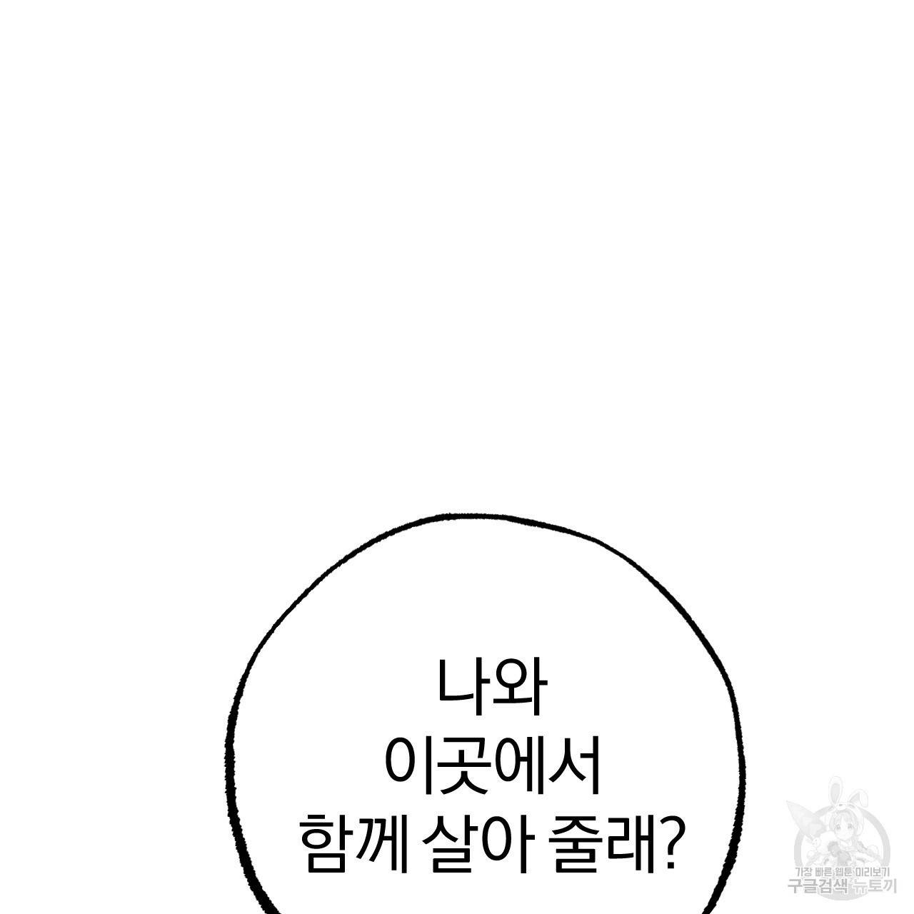 하비비의 토끼들 37화 163