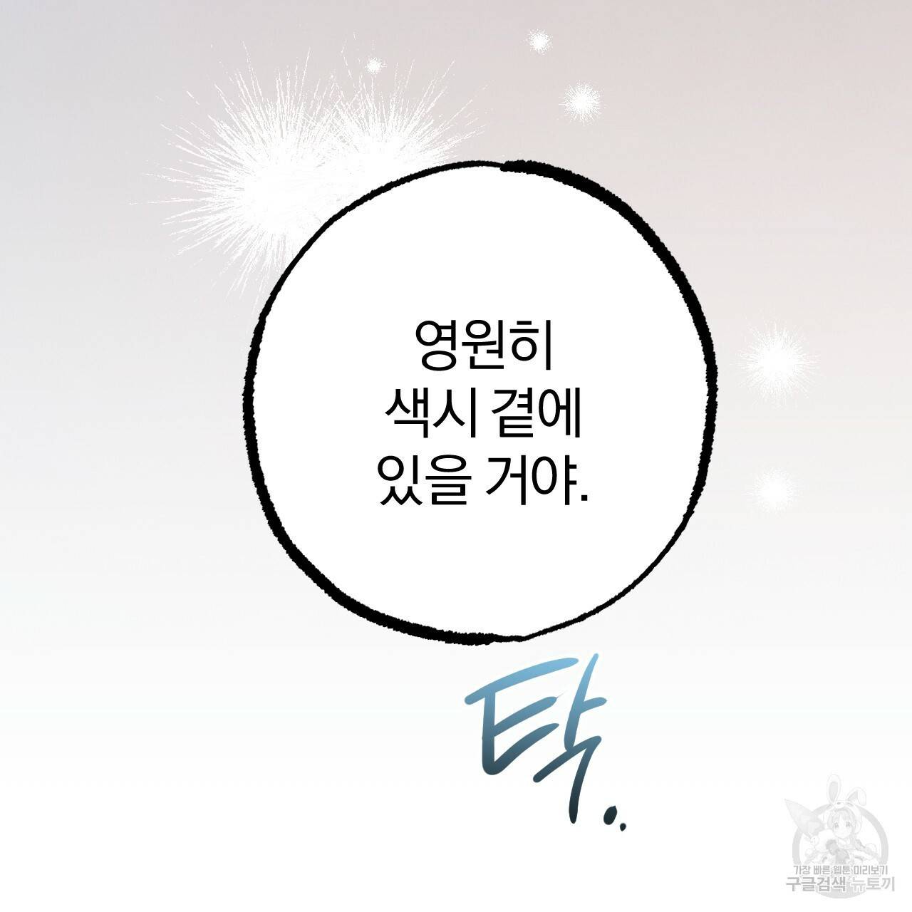 하비비의 토끼들 37화 187