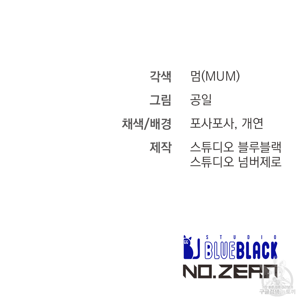 하비비의 토끼들 37화 189