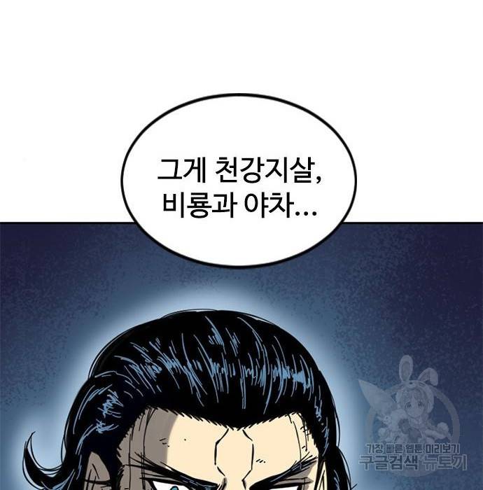 천하제일인 천하제일인 시즌2 20화 2