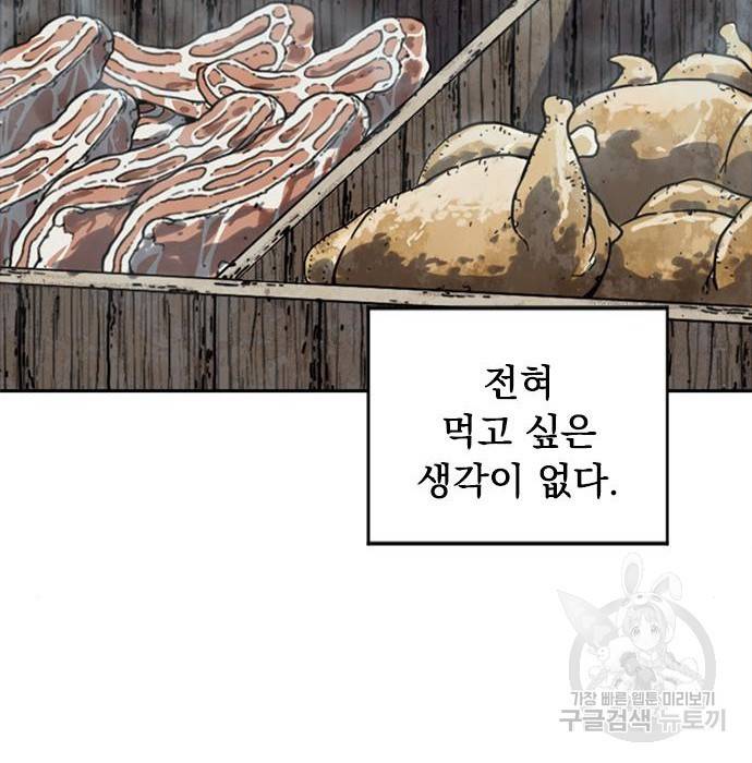 천하제일인 천하제일인 시즌2 20화 18