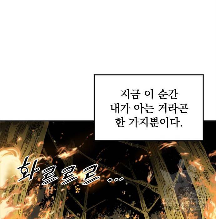 천하제일인 천하제일인 시즌2 20화 119