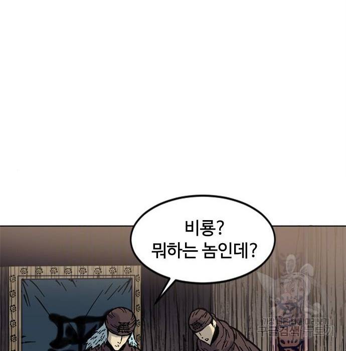 천하제일인 천하제일인 시즌2 20화 145