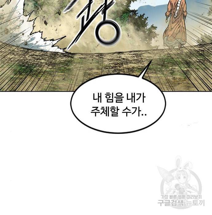 천하제일인 천하제일인 시즌2 20화 179