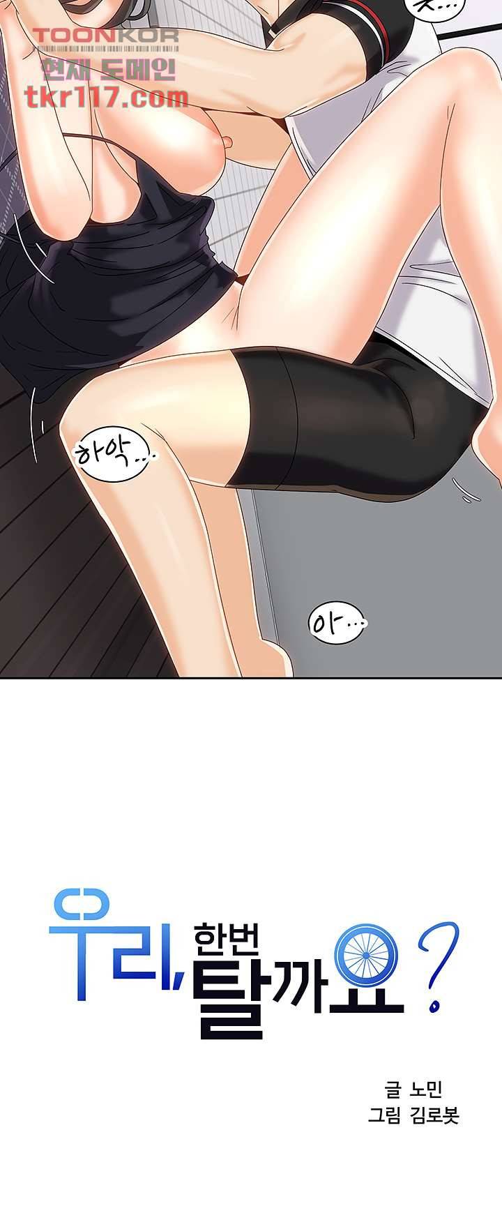 우리, 한번 탈까요? 20화 2