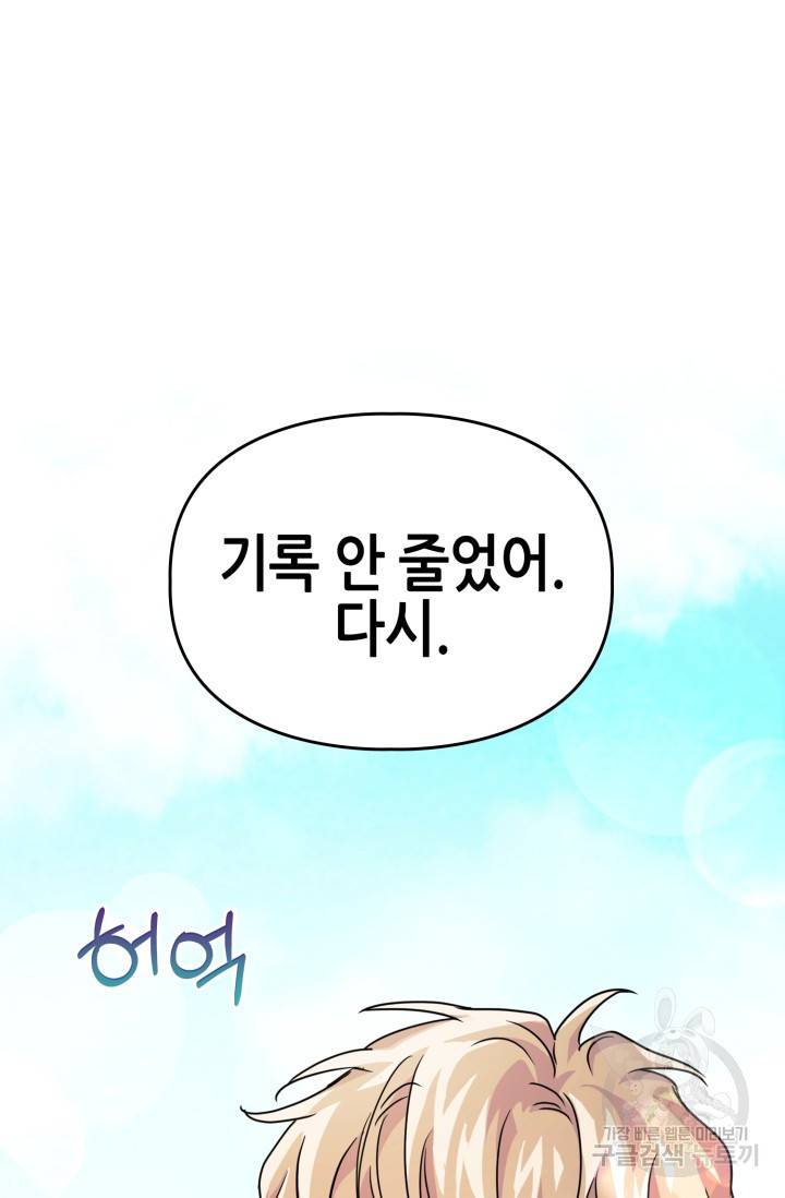 BAITS(베이츠) 20화 8