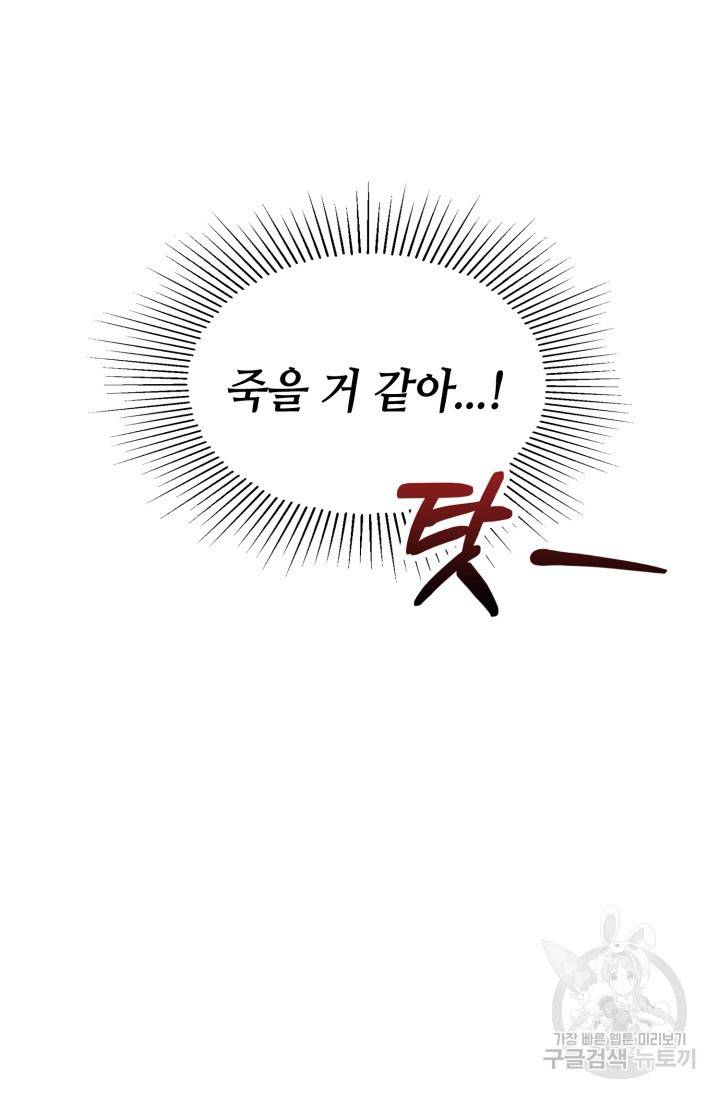 BAITS(베이츠) 20화 12