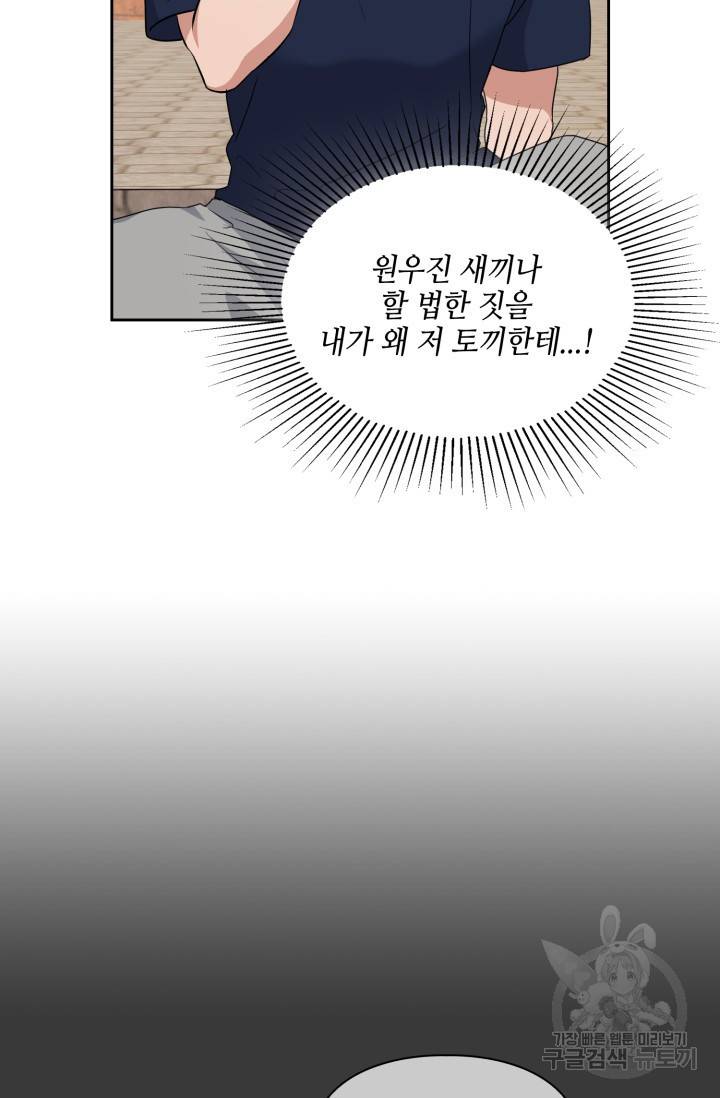 BAITS(베이츠) 20화 18