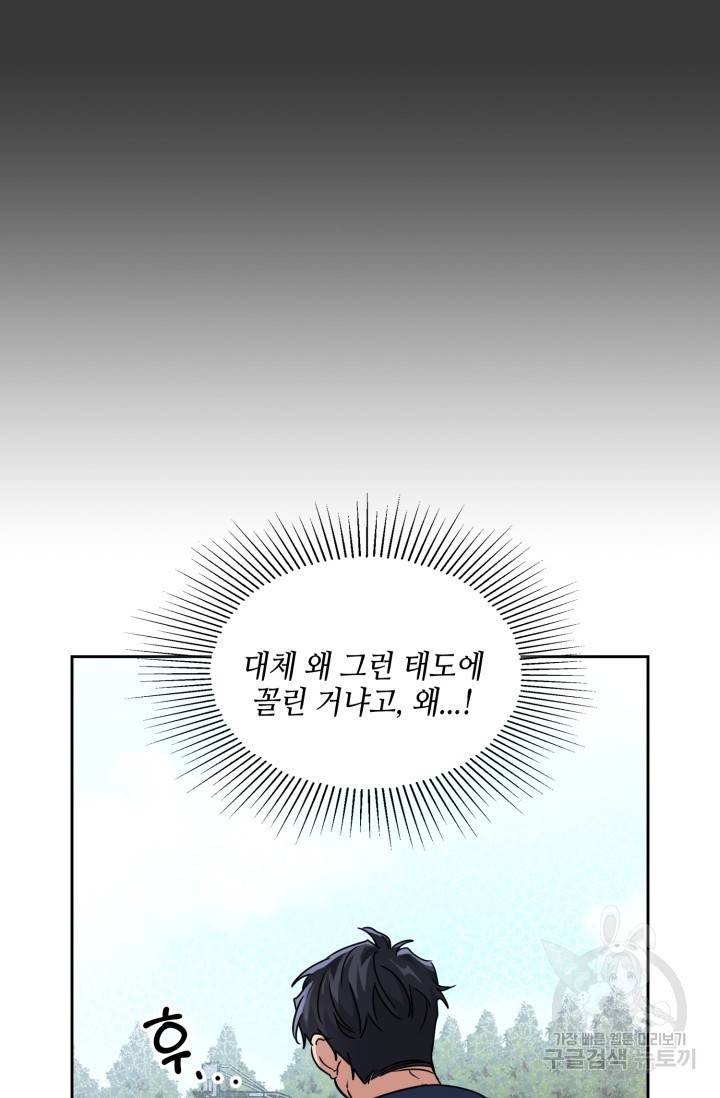 BAITS(베이츠) 20화 20