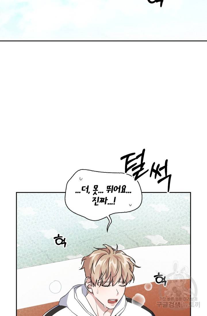BAITS(베이츠) 20화 24