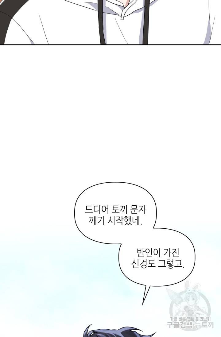 BAITS(베이츠) 20화 29