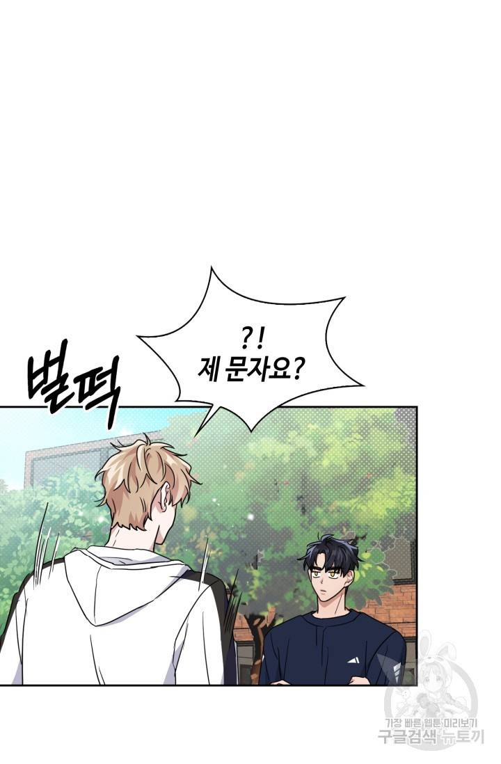 BAITS(베이츠) 20화 31