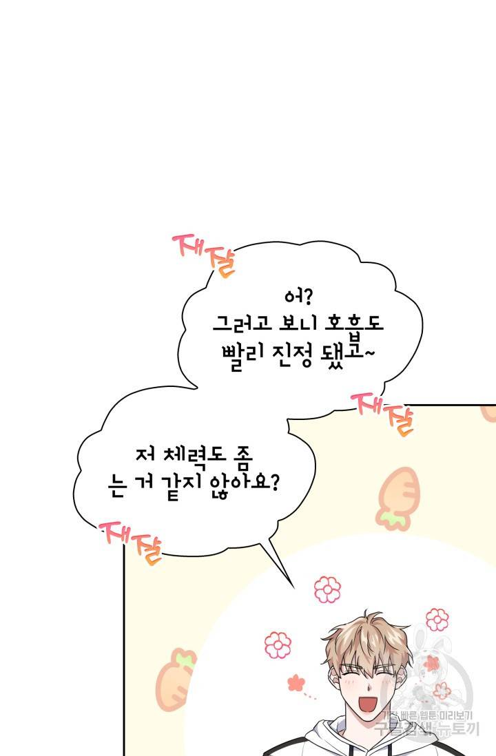 BAITS(베이츠) 20화 32
