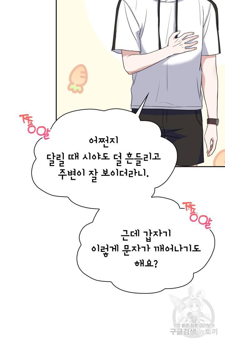 BAITS(베이츠) 20화 33