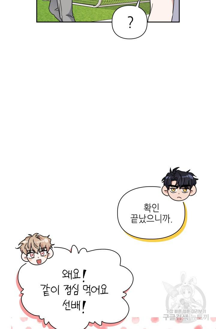BAITS(베이츠) 20화 36