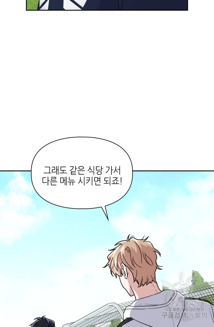 BAITS(베이츠) 20화 39
