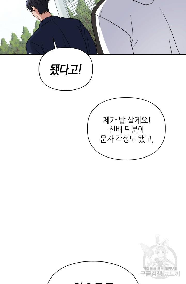 BAITS(베이츠) 20화 40