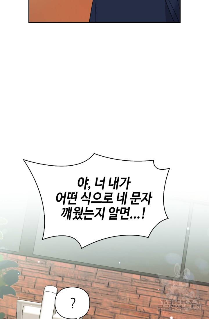 BAITS(베이츠) 20화 42