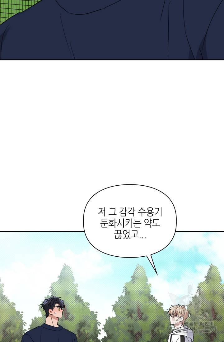 BAITS(베이츠) 20화 45