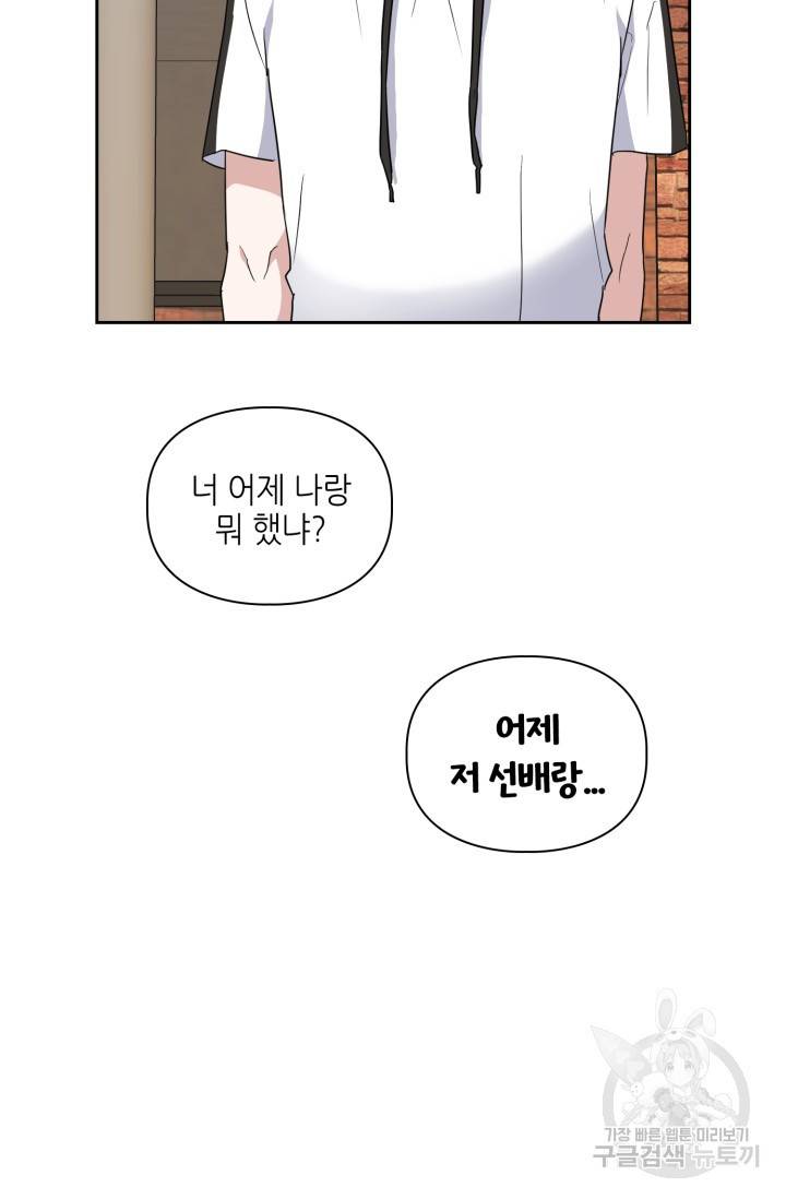 BAITS(베이츠) 20화 47