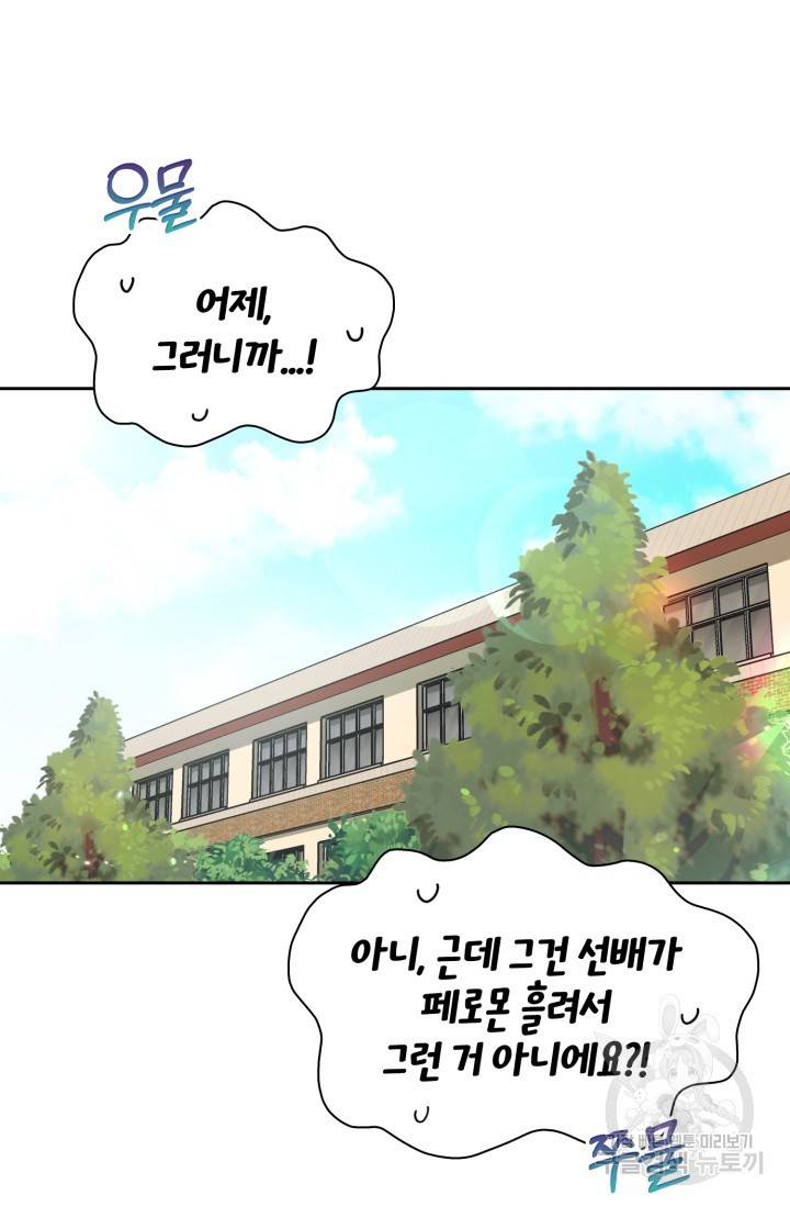 BAITS(베이츠) 20화 49