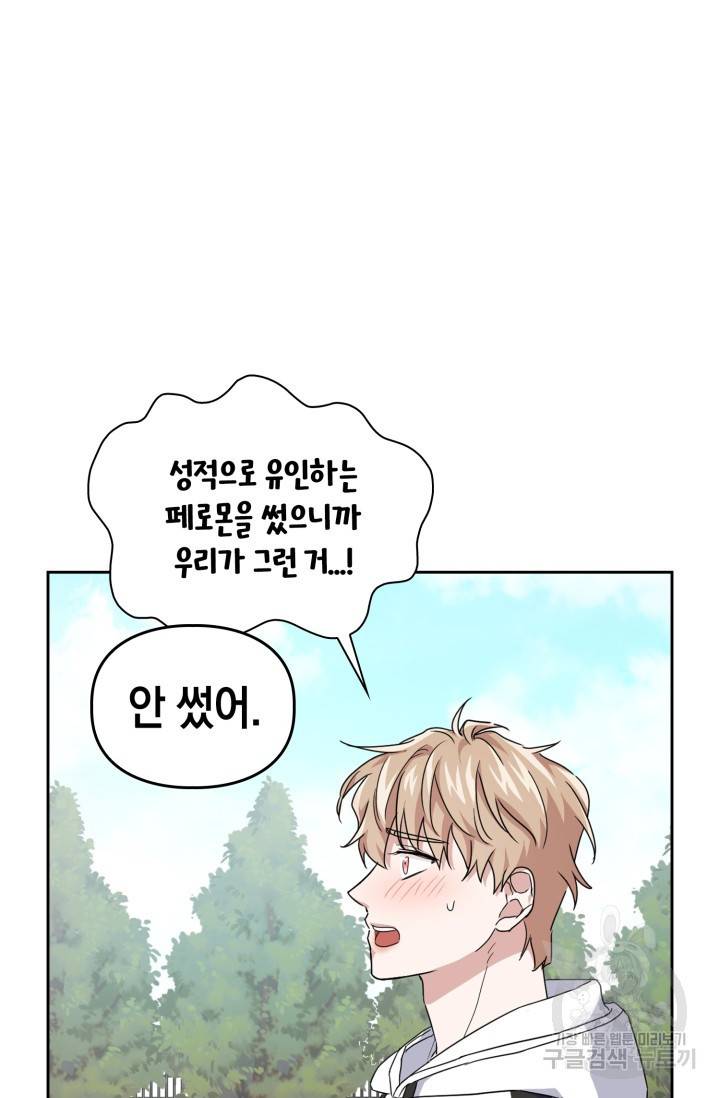 BAITS(베이츠) 20화 50