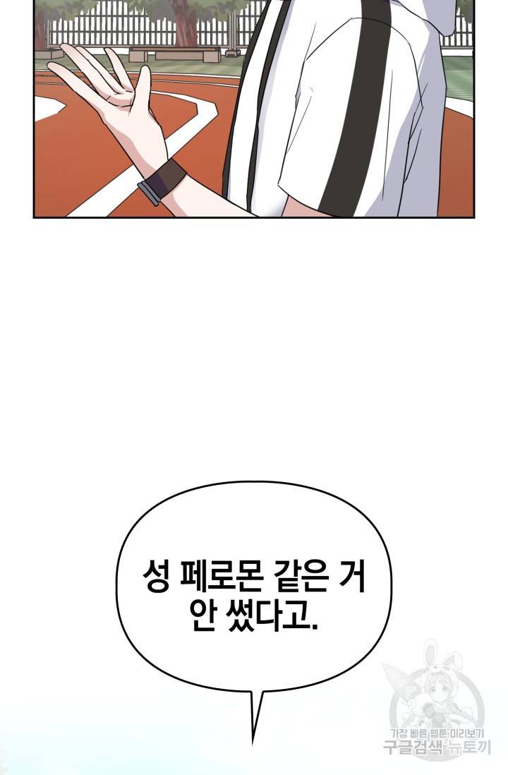 BAITS(베이츠) 20화 51