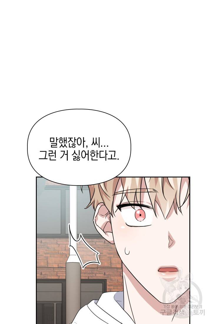 BAITS(베이츠) 20화 53