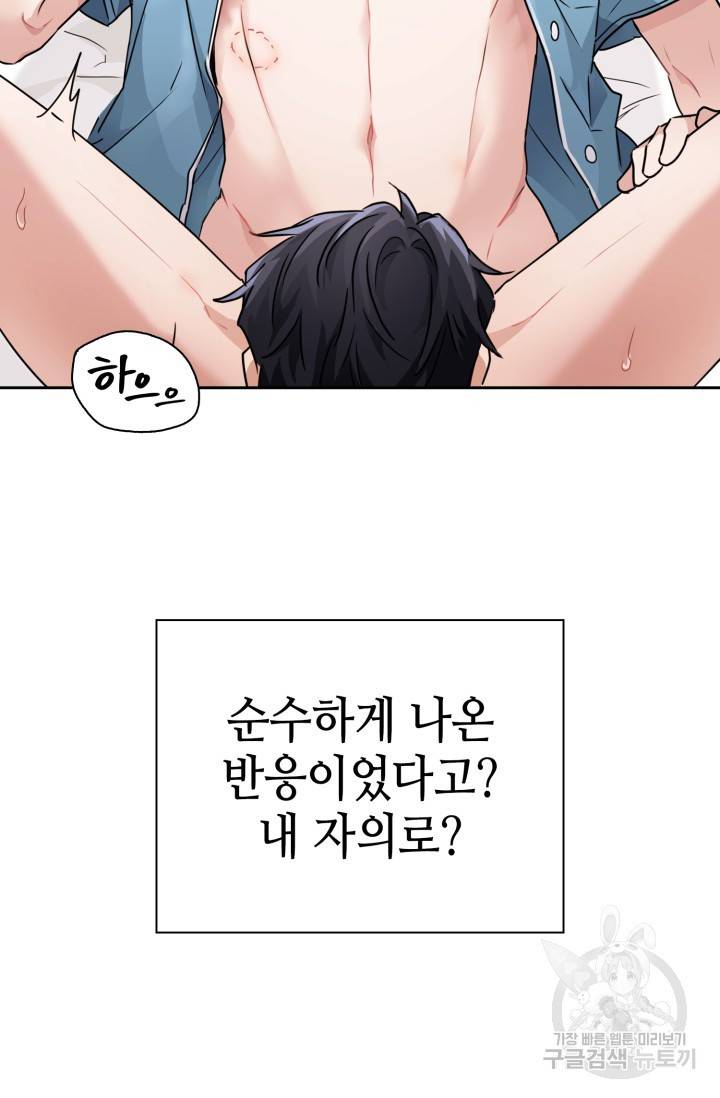 BAITS(베이츠) 20화 57
