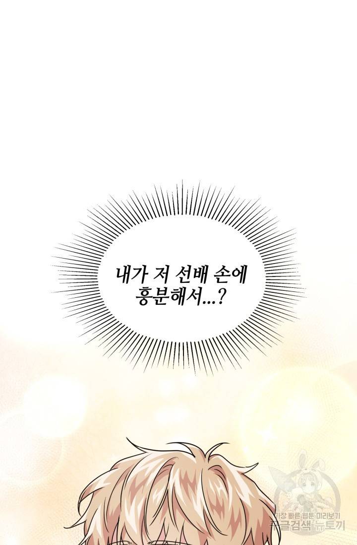 BAITS(베이츠) 20화 58