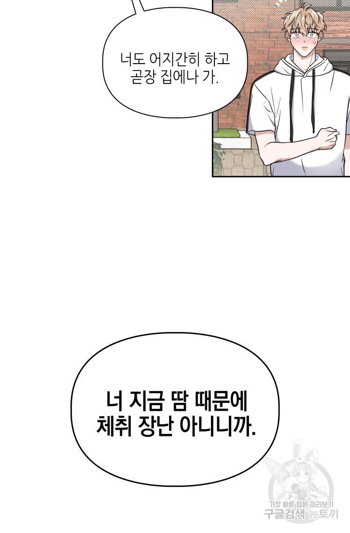BAITS(베이츠) 20화 61
