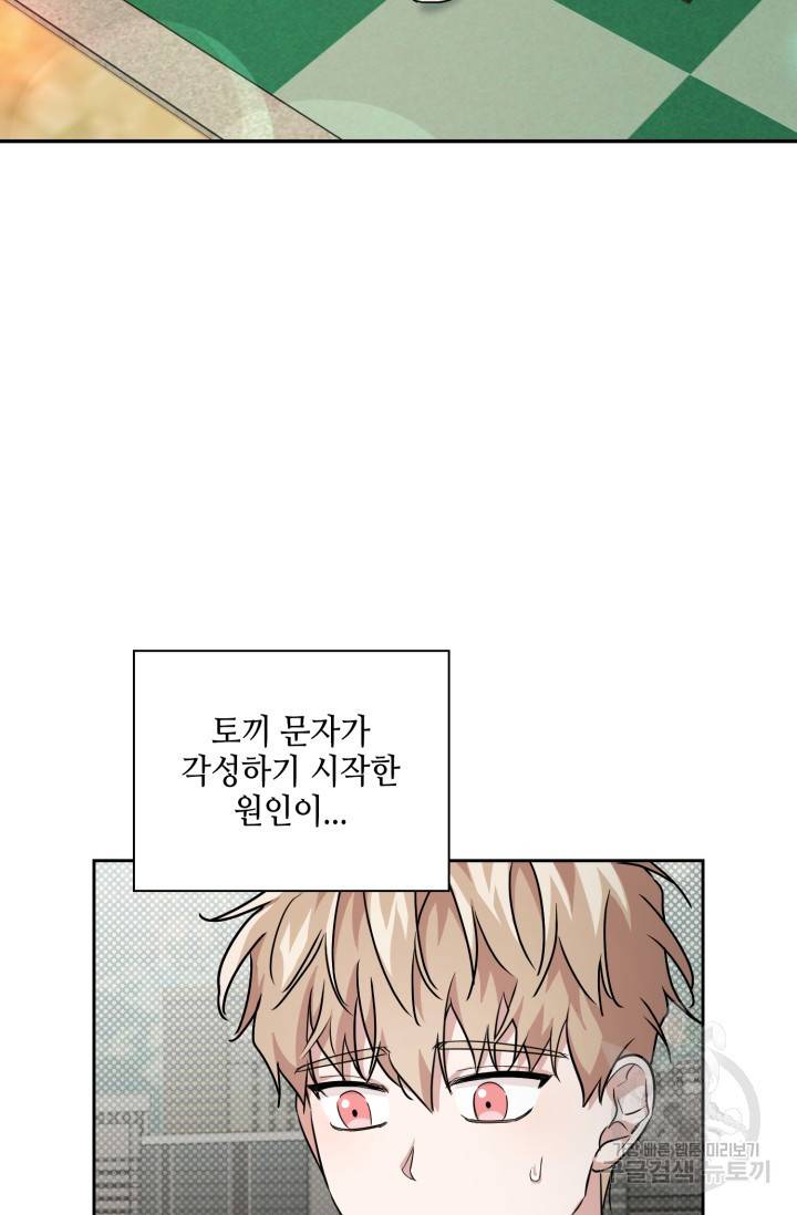 BAITS(베이츠) 20화 65