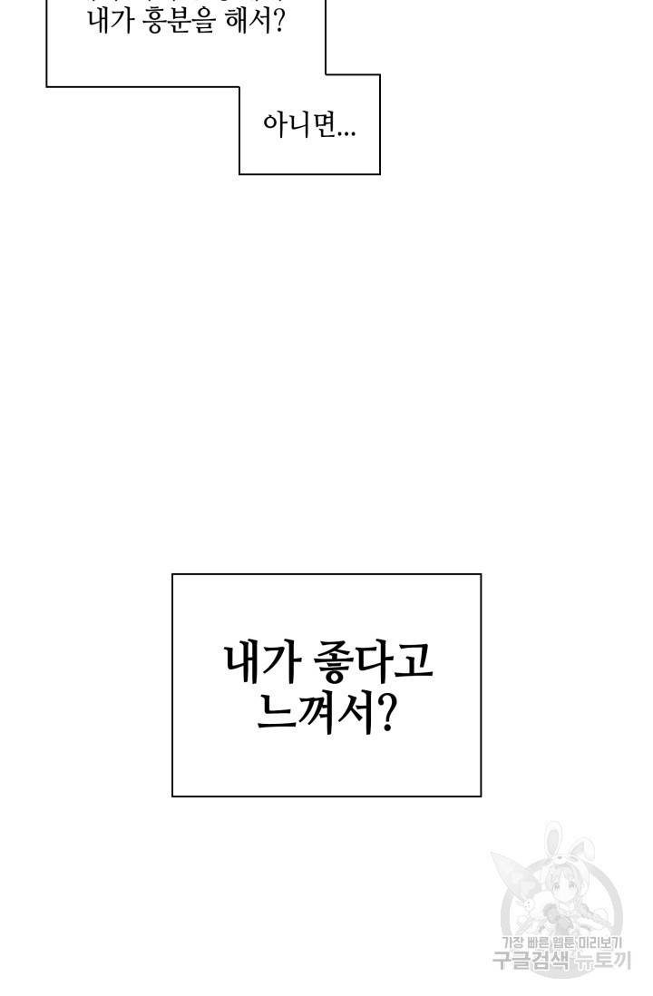 BAITS(베이츠) 20화 68