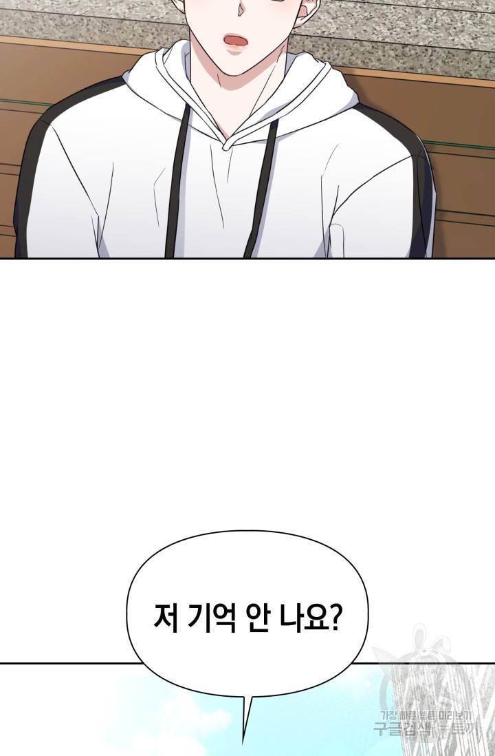 BAITS(베이츠) 20화 71