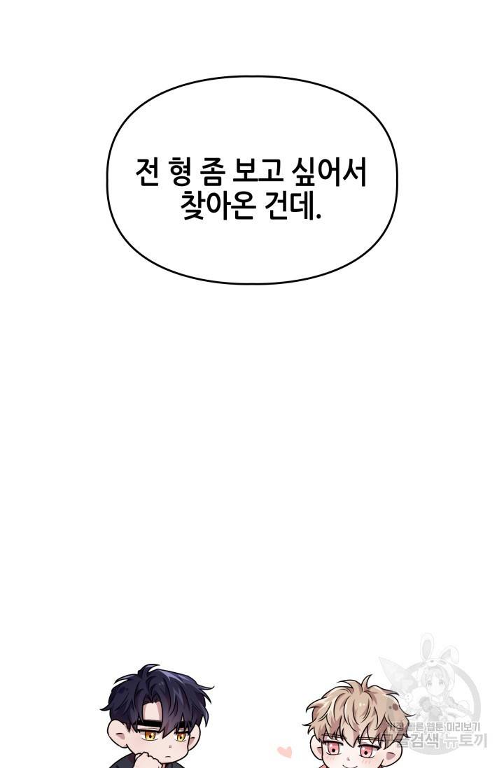 BAITS(베이츠) 20화 73