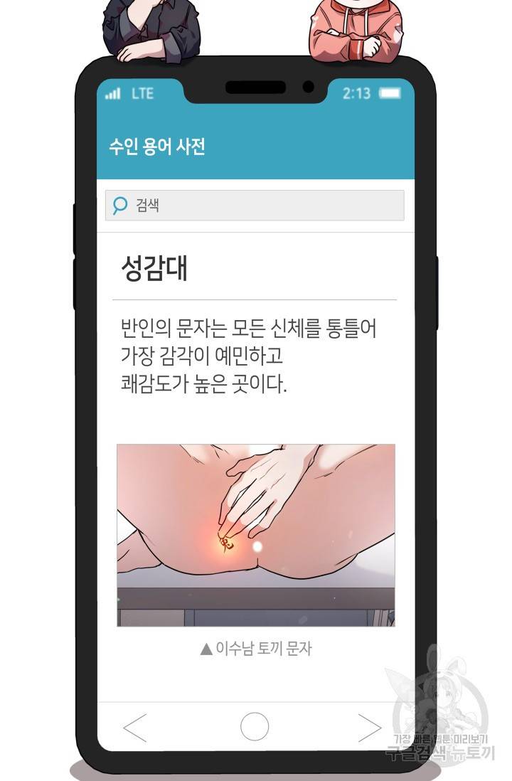 BAITS(베이츠) 20화 74