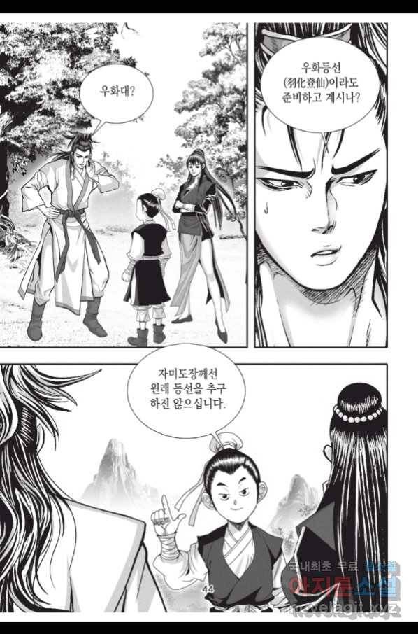 절대쌍효 1부 62화 7