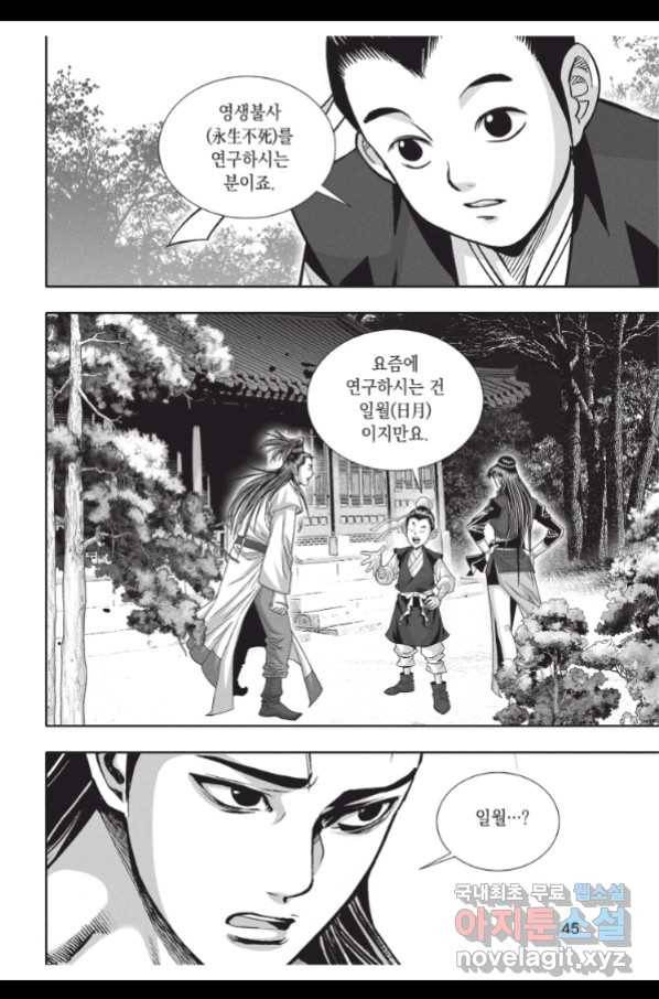 절대쌍효 1부 62화 8