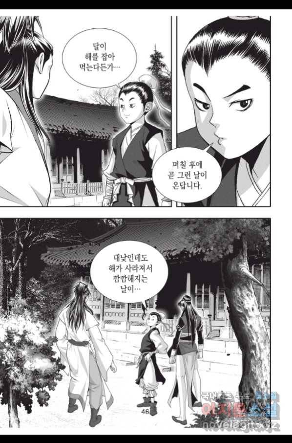 절대쌍효 1부 62화 9