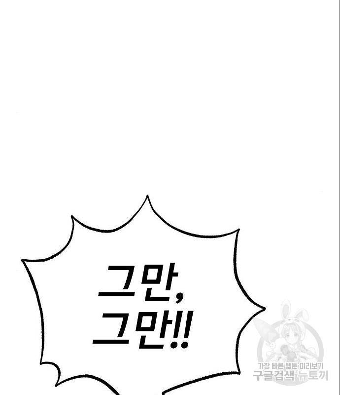 옥타곤의 제왕 6화 5