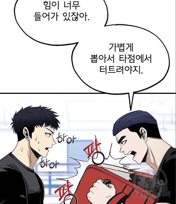 옥타곤의 제왕 6화 9