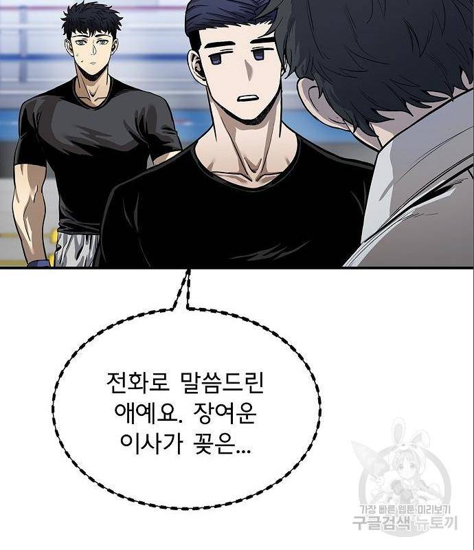 옥타곤의 제왕 6화 24