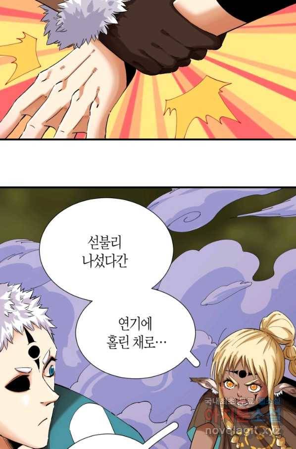 멸망한 세계를 되살리는 방법 40화 10